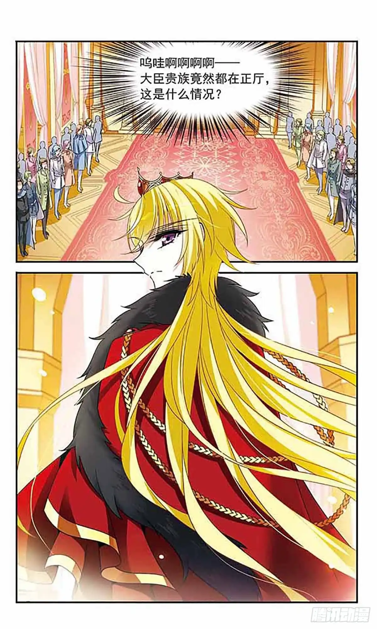 《骑士幻想夜·飒漫画》第139话 第6页