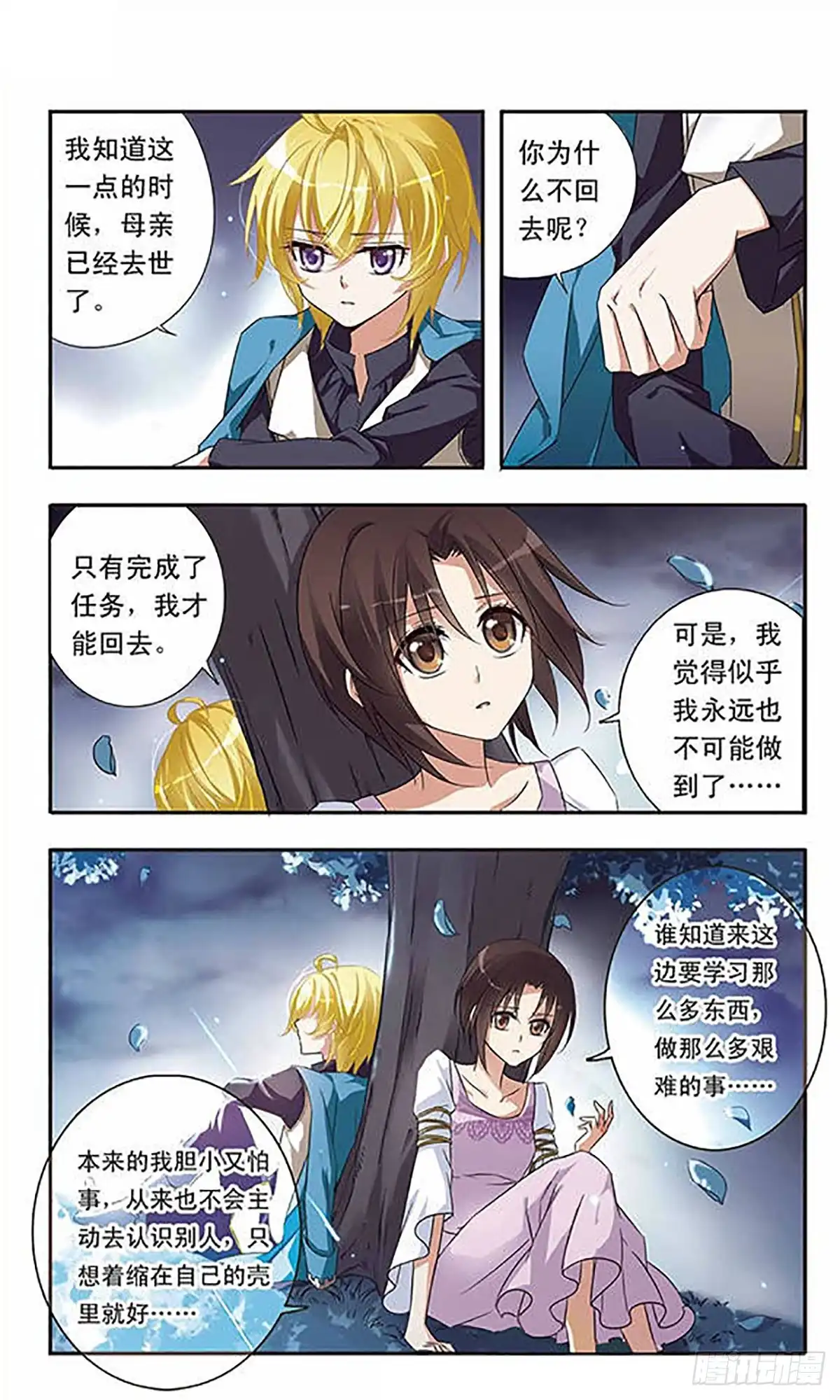 《骑士幻想夜·飒漫画》第14话 第4页