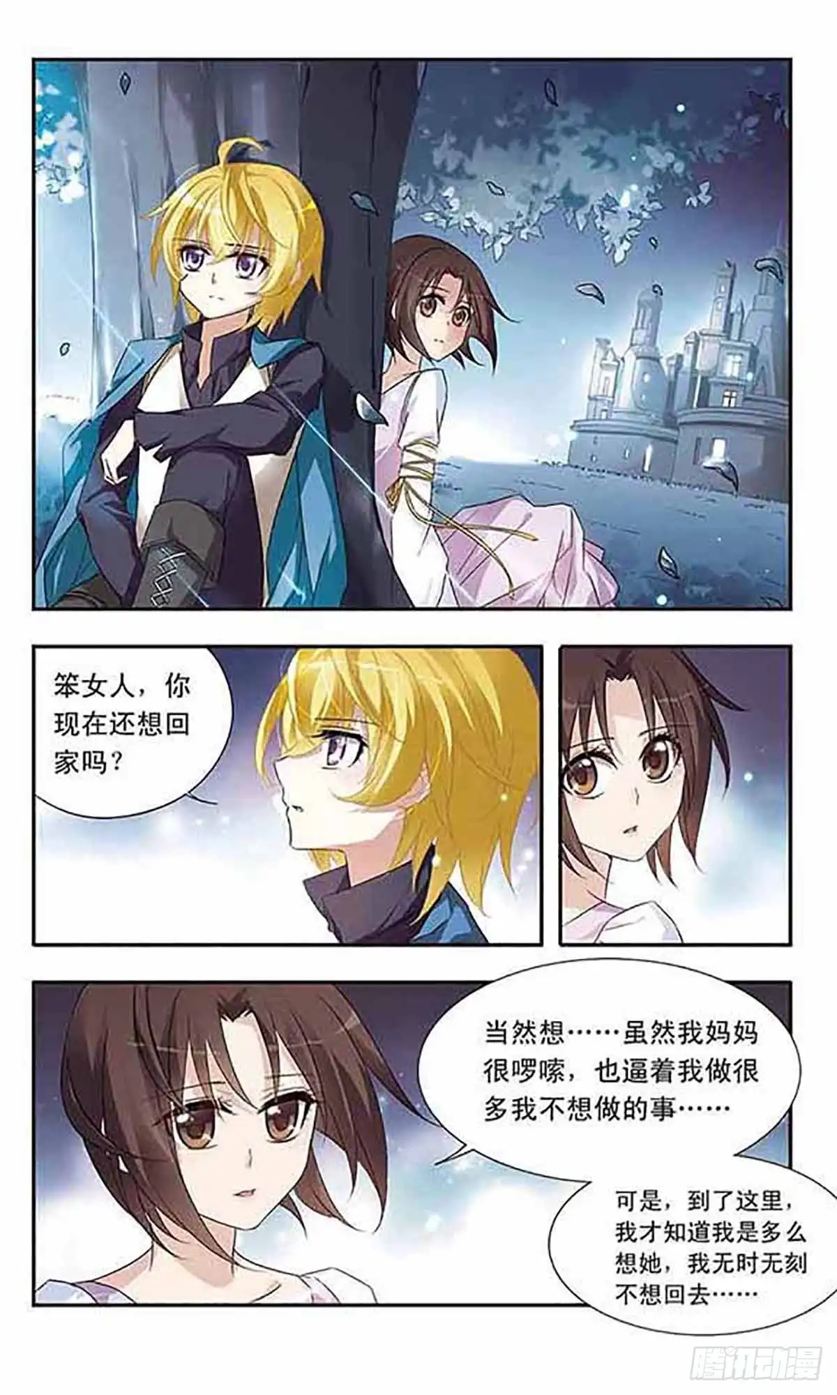 《骑士幻想夜·飒漫画》第14话 第3页