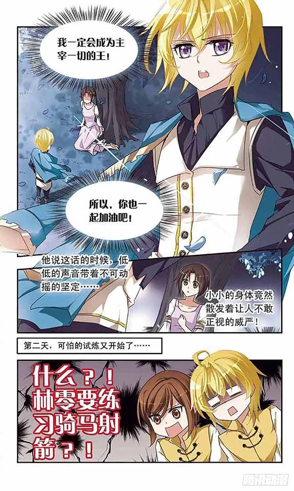 《骑士幻想夜·飒漫画》第14话 第6页