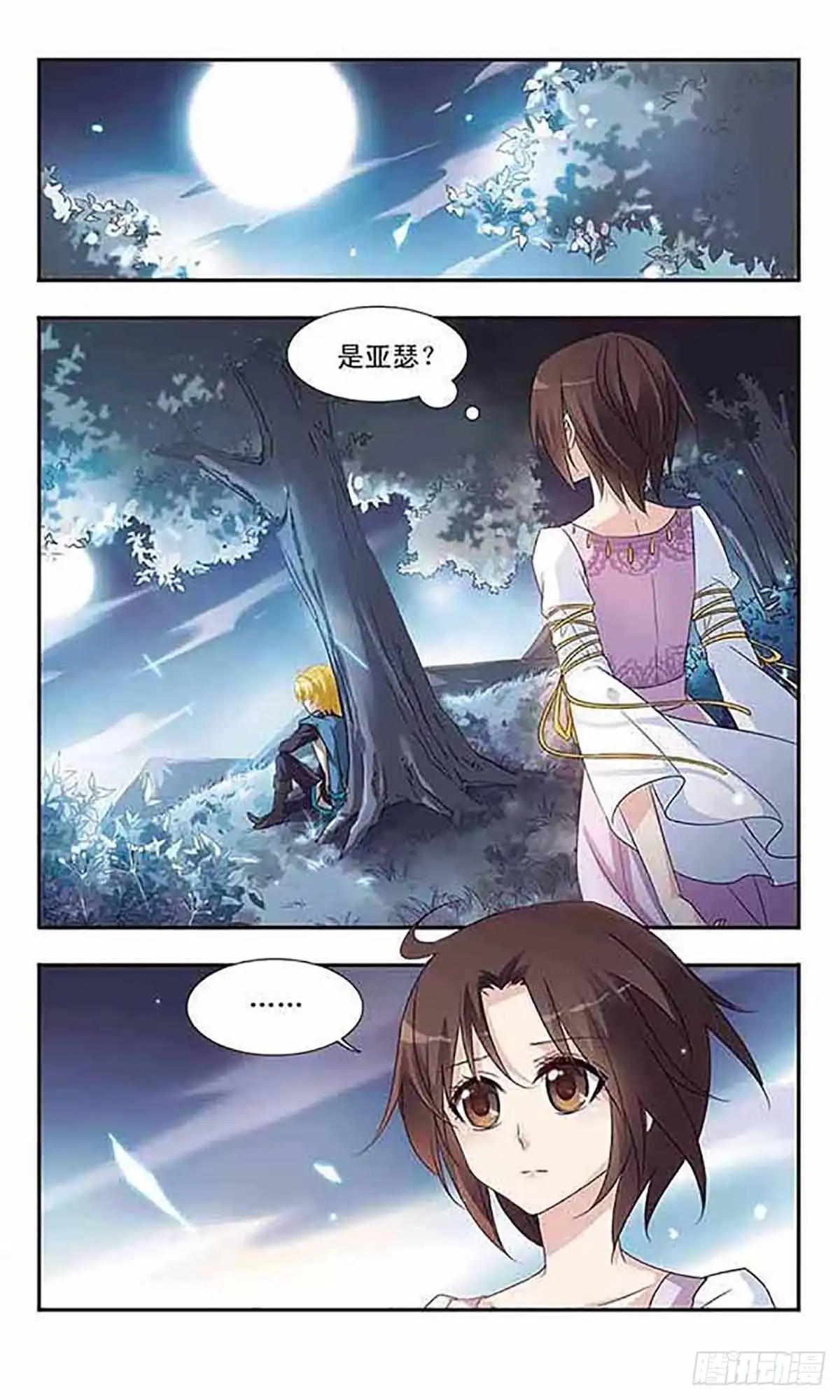 《骑士幻想夜·飒漫画》第14话 第2页