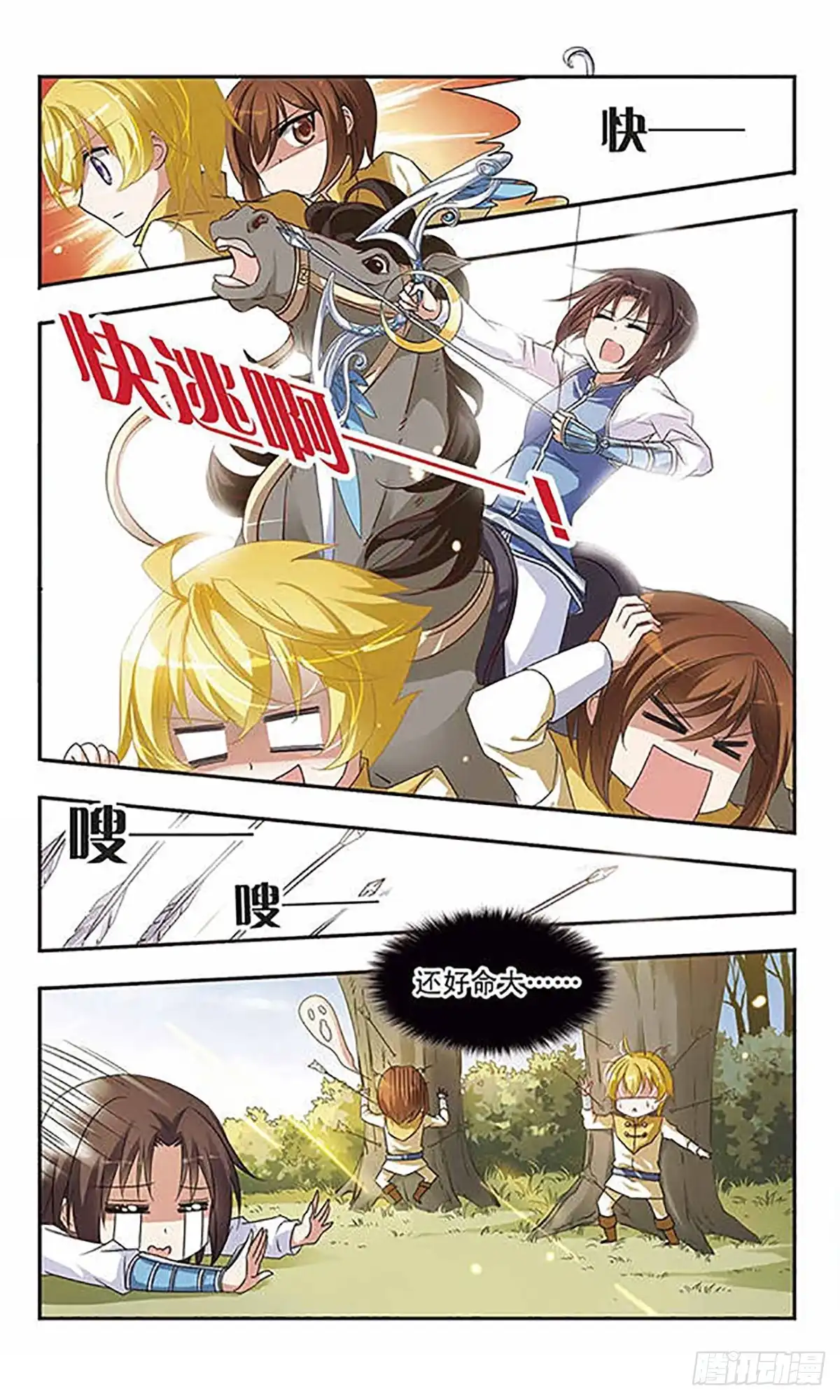 《骑士幻想夜·飒漫画》第14话 第7页