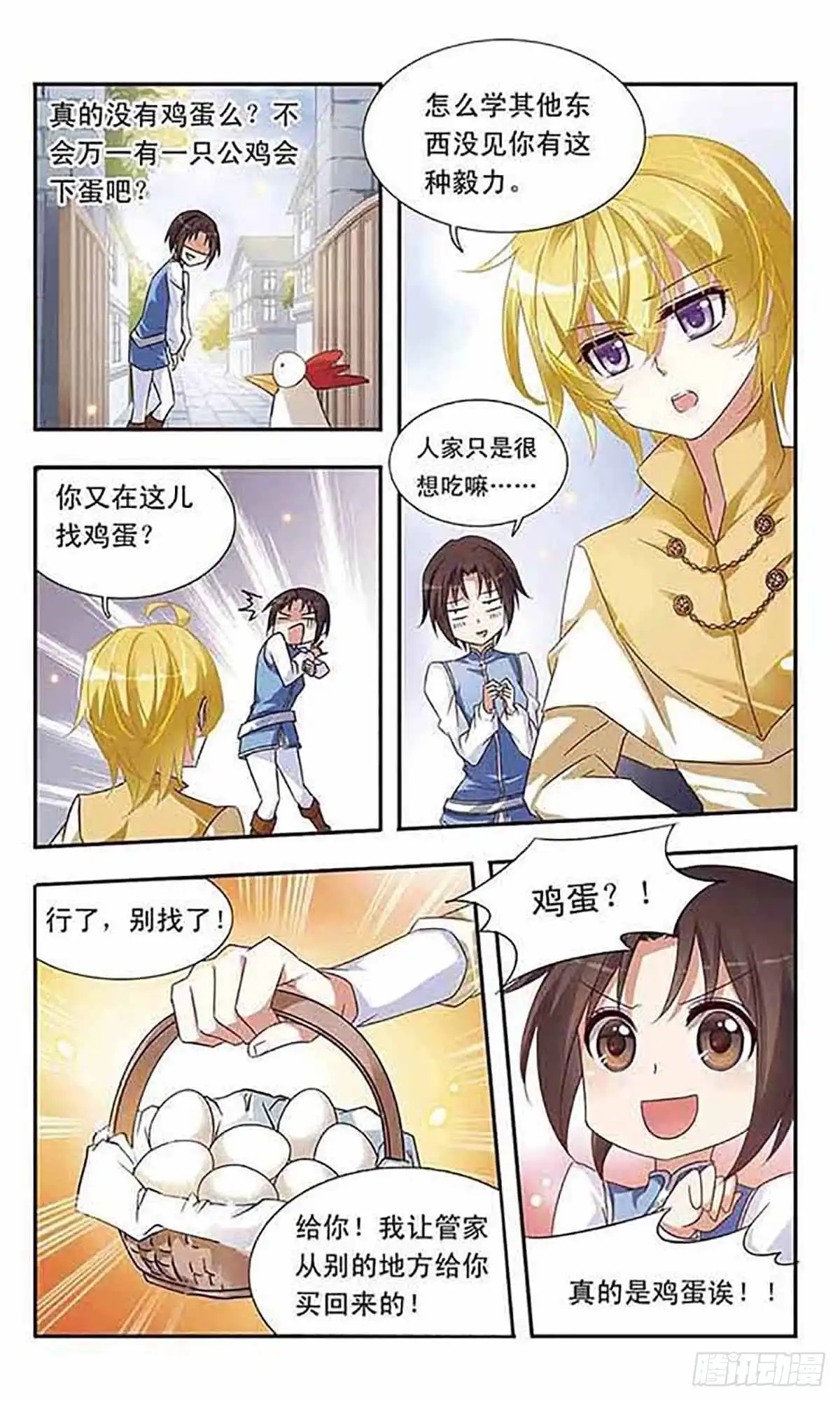 《骑士幻想夜·飒漫画》第14话 第9页