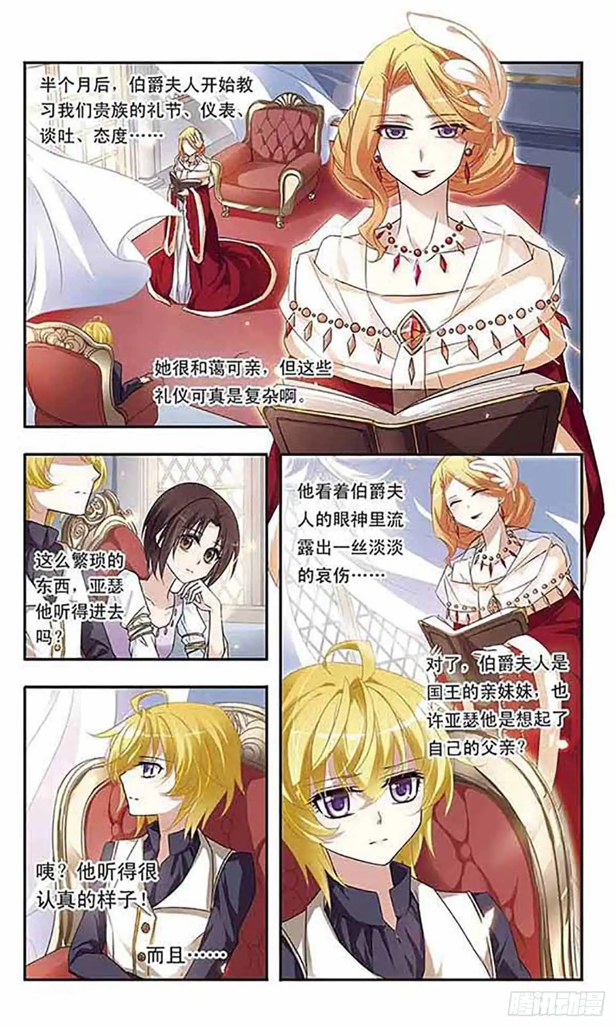 《骑士幻想夜·飒漫画》第14话 第1页
