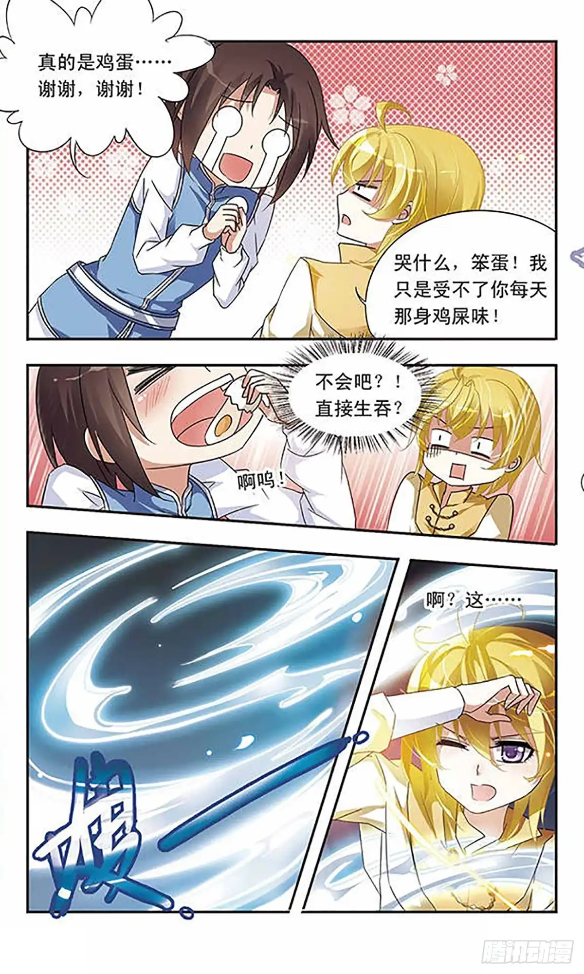 《骑士幻想夜·飒漫画》第14话 第10页