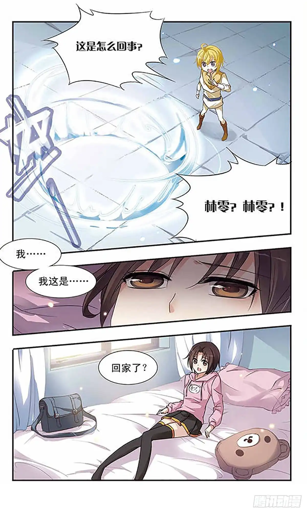 《骑士幻想夜·飒漫画》第14话 第11页