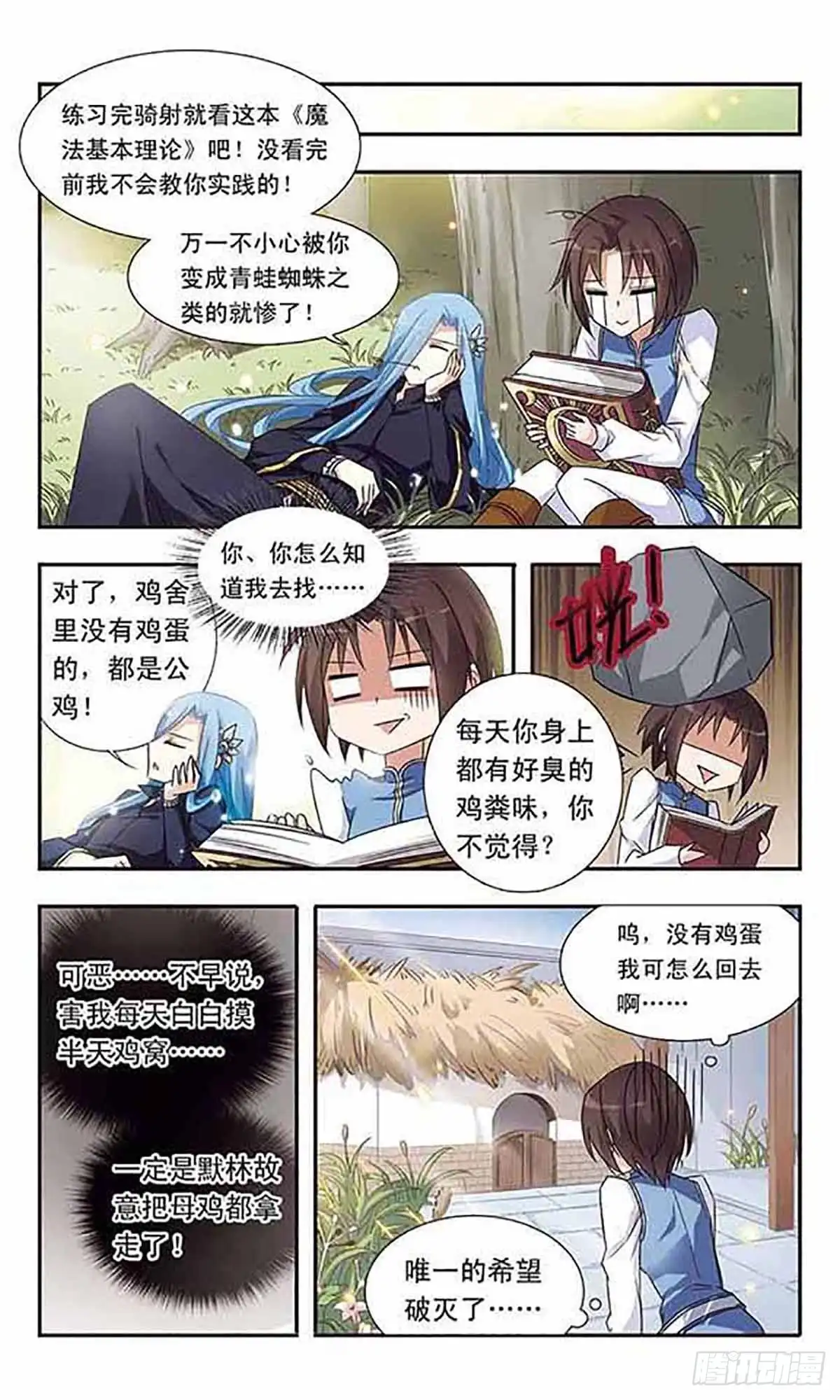 《骑士幻想夜·飒漫画》第14话 第8页