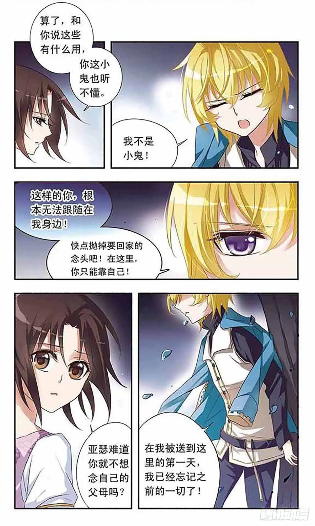 《骑士幻想夜·飒漫画》第14话 第5页