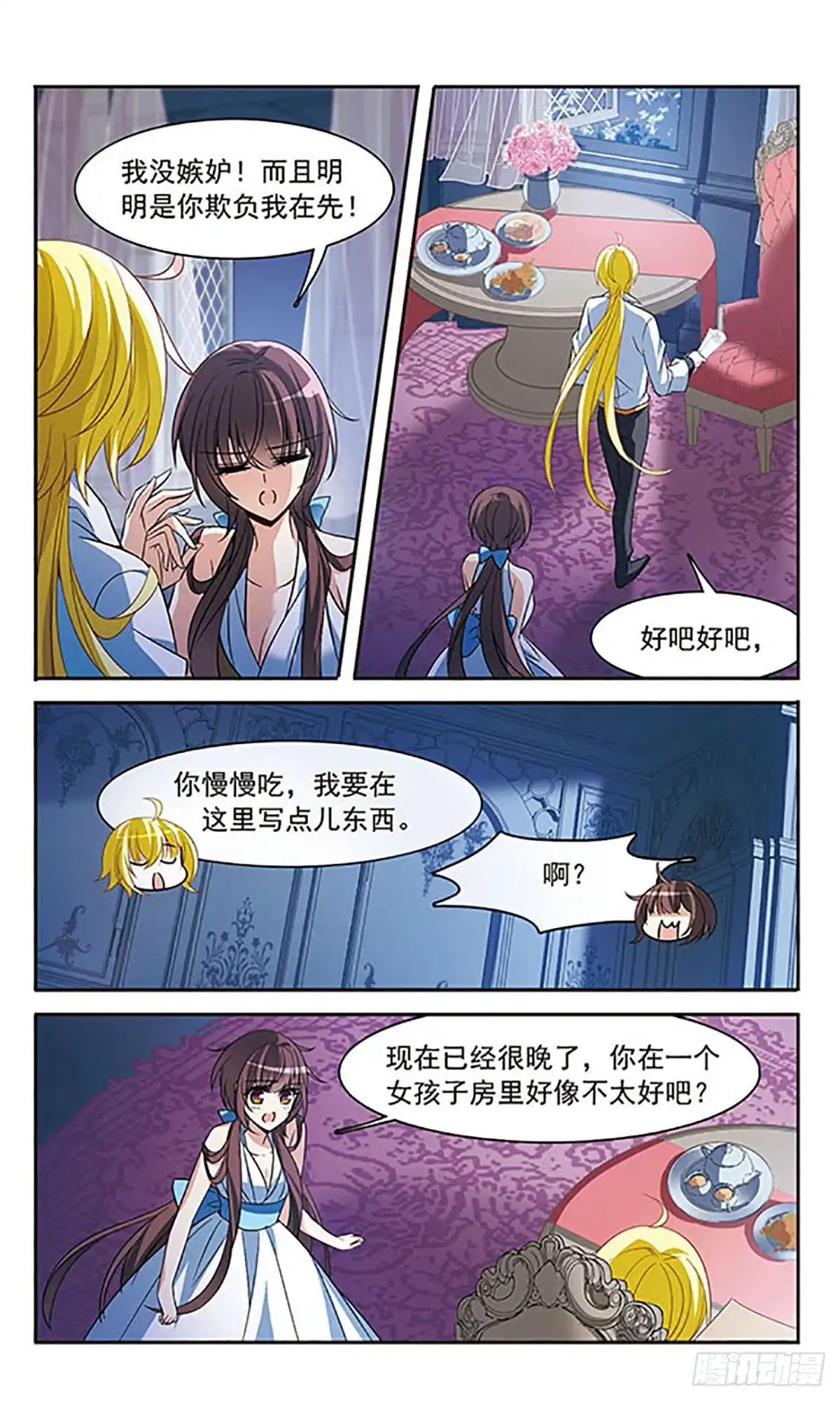 《骑士幻想夜·飒漫画》第140话 第17页