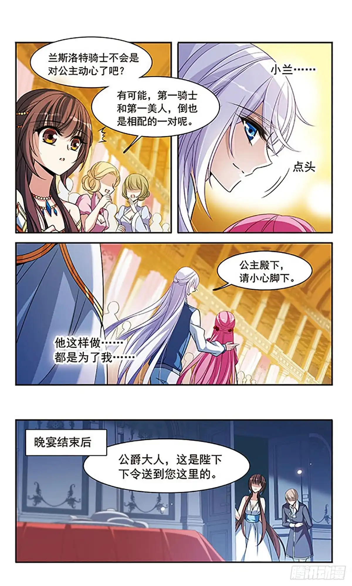 《骑士幻想夜·飒漫画》第140话 第13页