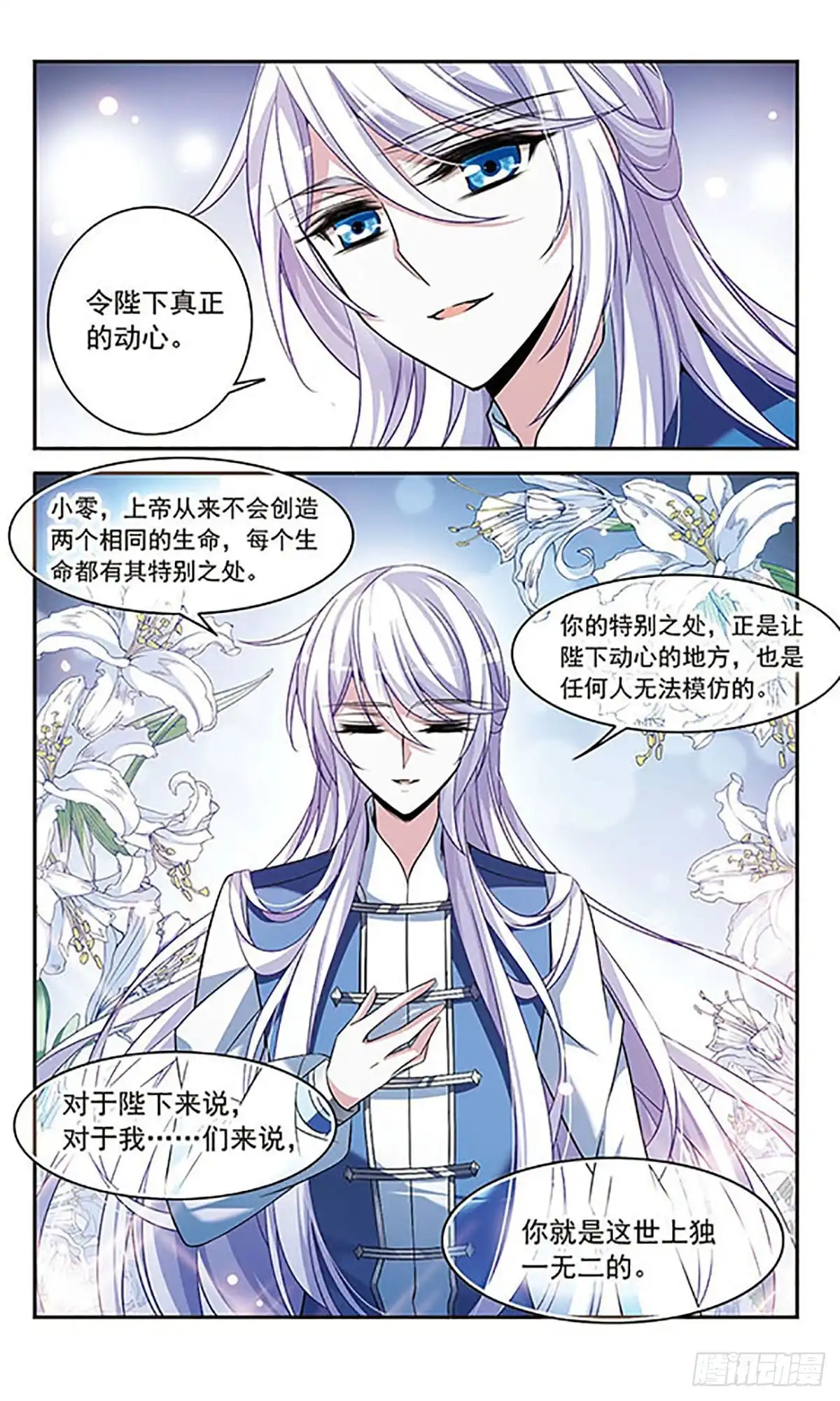 《骑士幻想夜·飒漫画》第140话 第3页