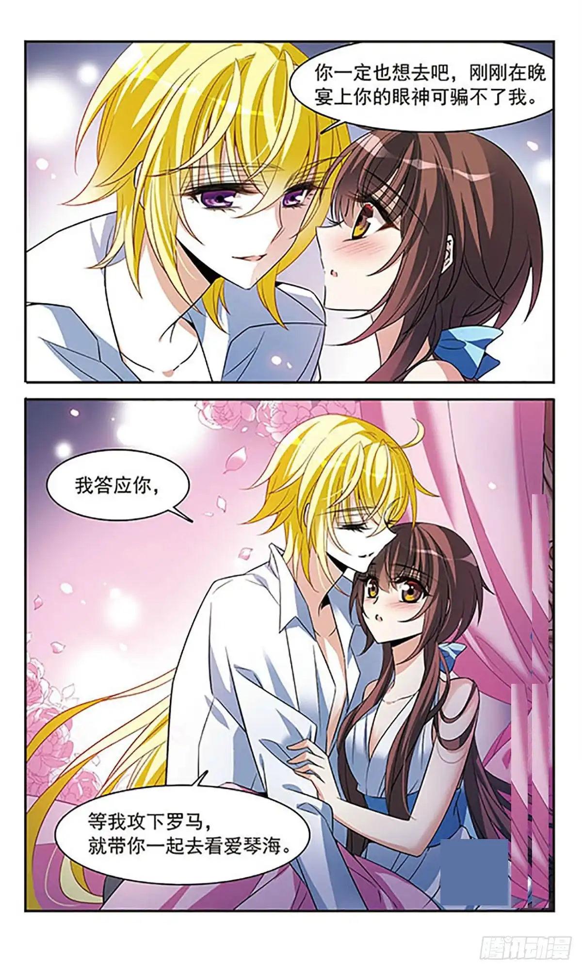 《骑士幻想夜·飒漫画》第140话 第23页