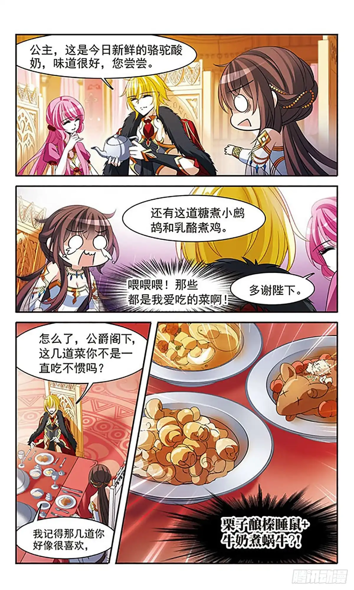 《骑士幻想夜·飒漫画》第140话 第8页