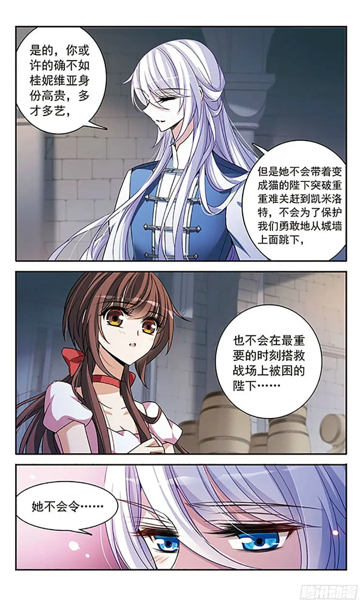 《骑士幻想夜·飒漫画》第140话 第2页