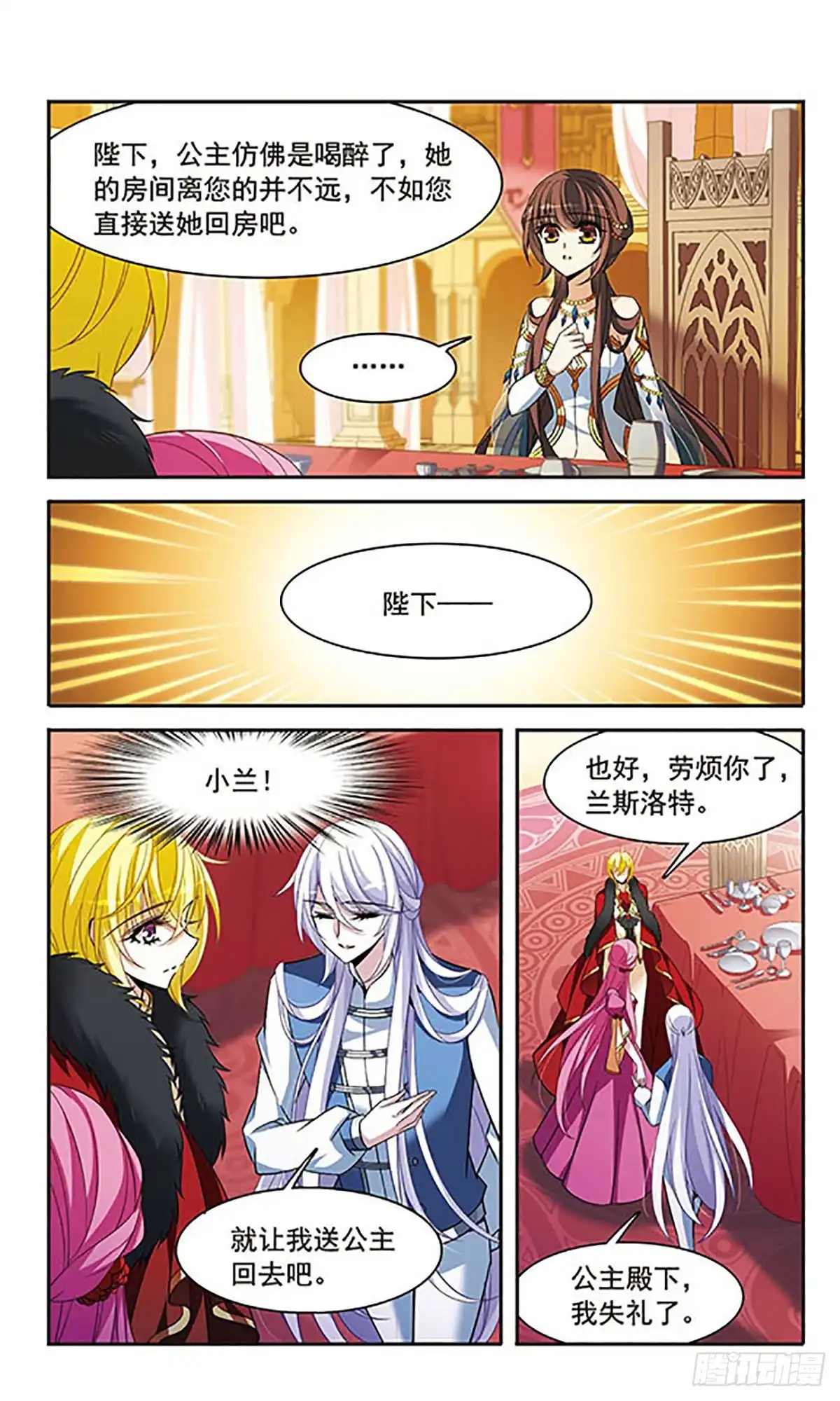 《骑士幻想夜·飒漫画》第140话 第12页