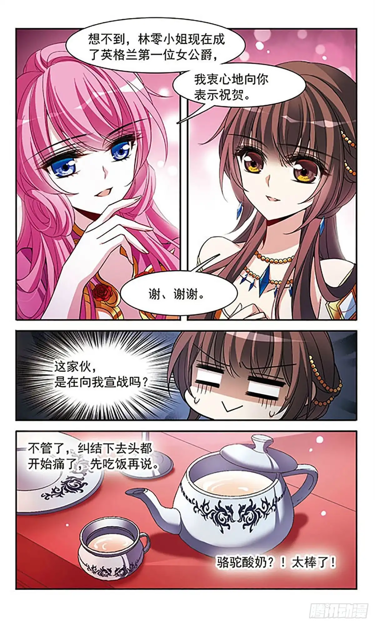 《骑士幻想夜·飒漫画》第140话 第7页