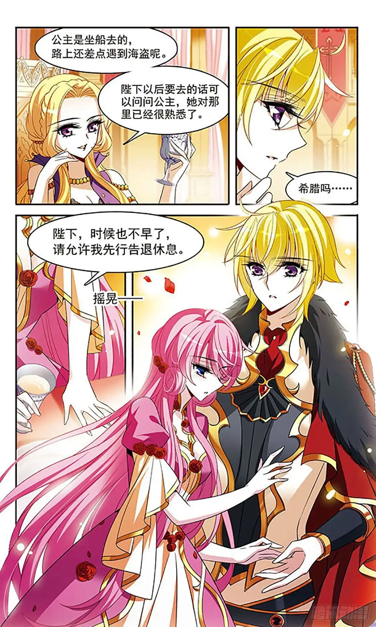 《骑士幻想夜·飒漫画》第140话 第11页