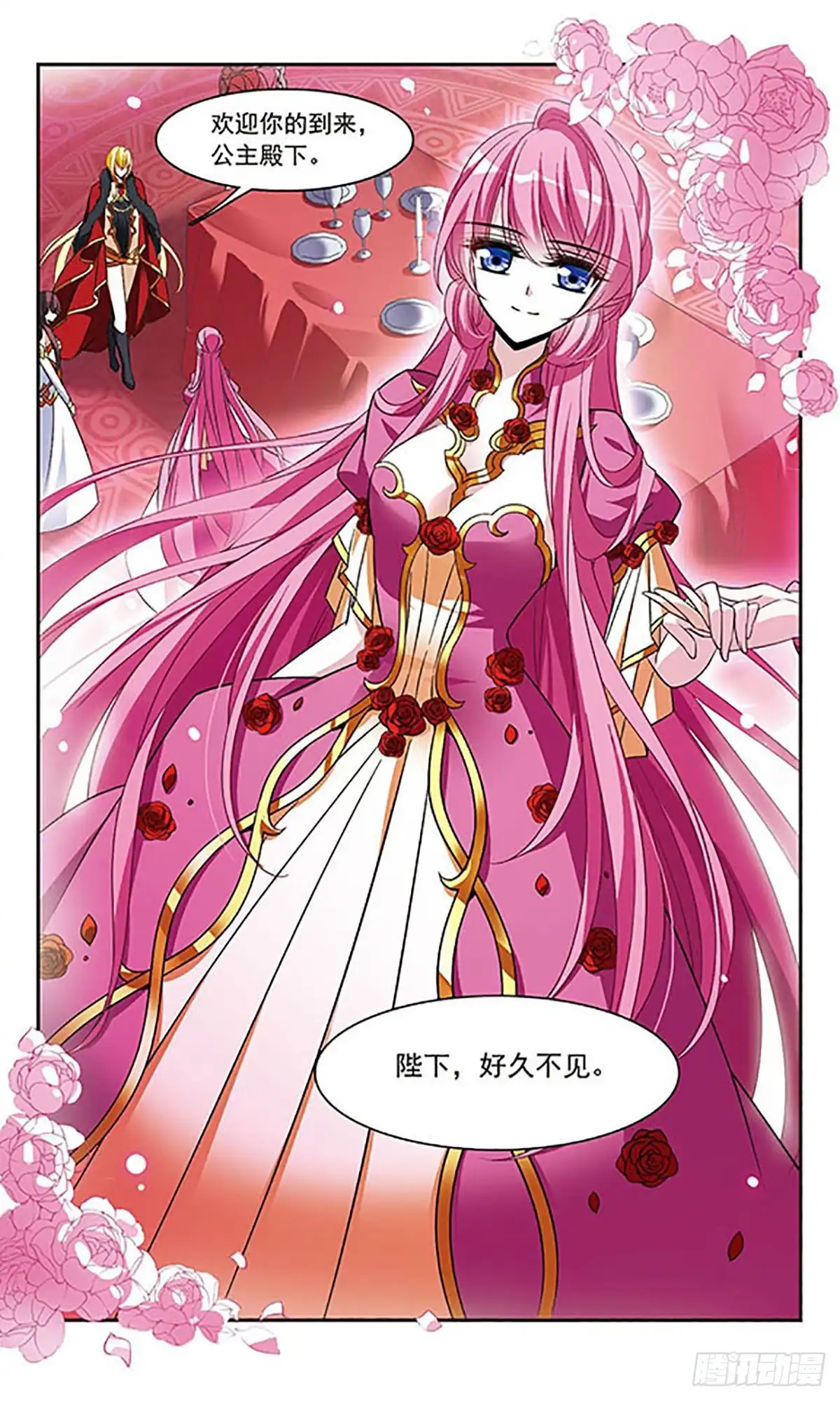 《骑士幻想夜·飒漫画》第140话 第6页