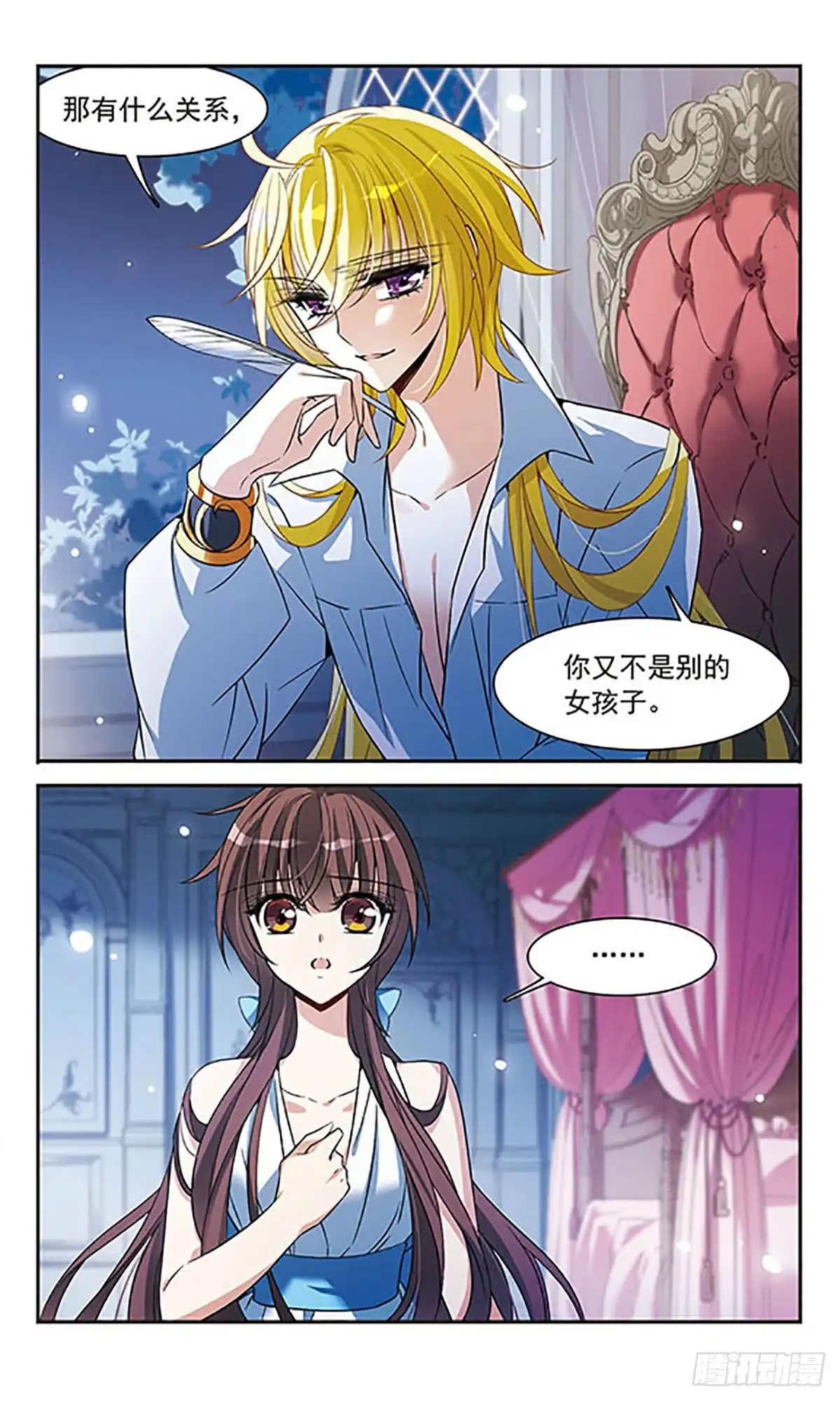 《骑士幻想夜·飒漫画》第140话 第18页