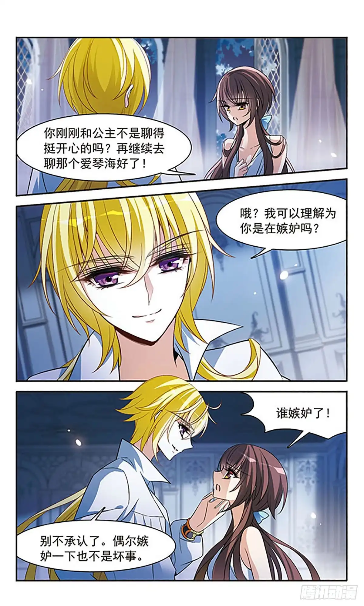 《骑士幻想夜·飒漫画》第140话 第16页