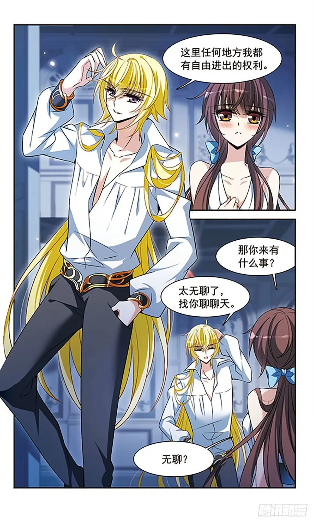 《骑士幻想夜·飒漫画》第140话 第15页