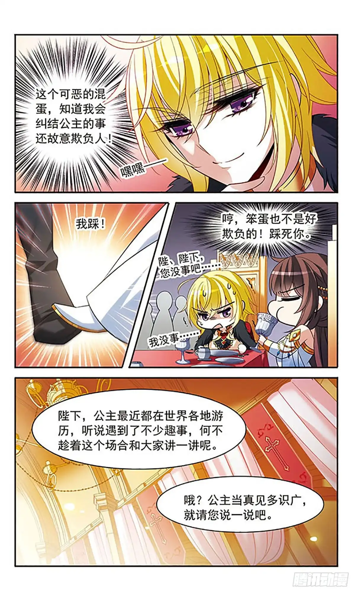 《骑士幻想夜·飒漫画》第140话 第9页