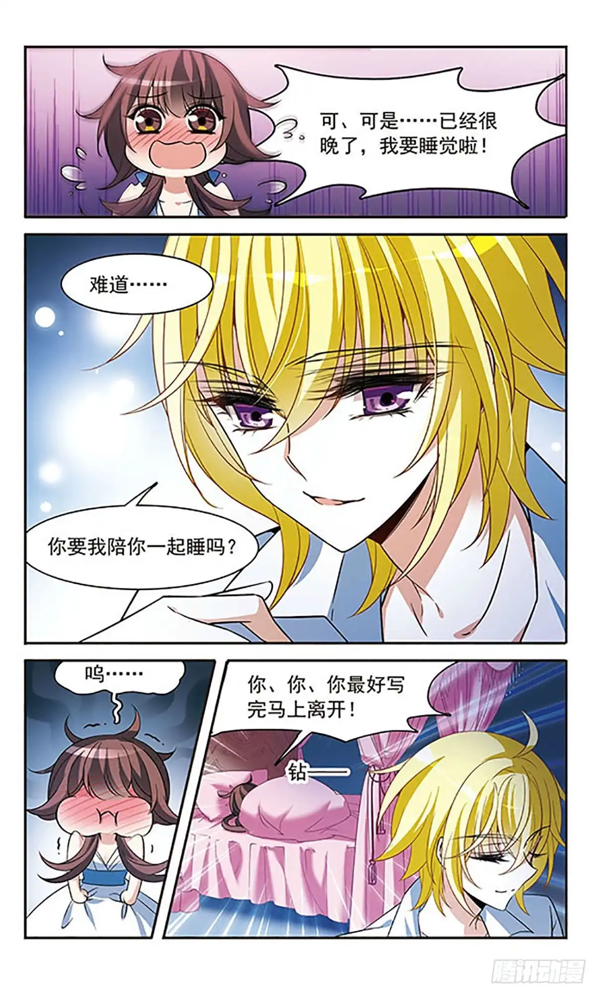 《骑士幻想夜·飒漫画》第140话 第19页