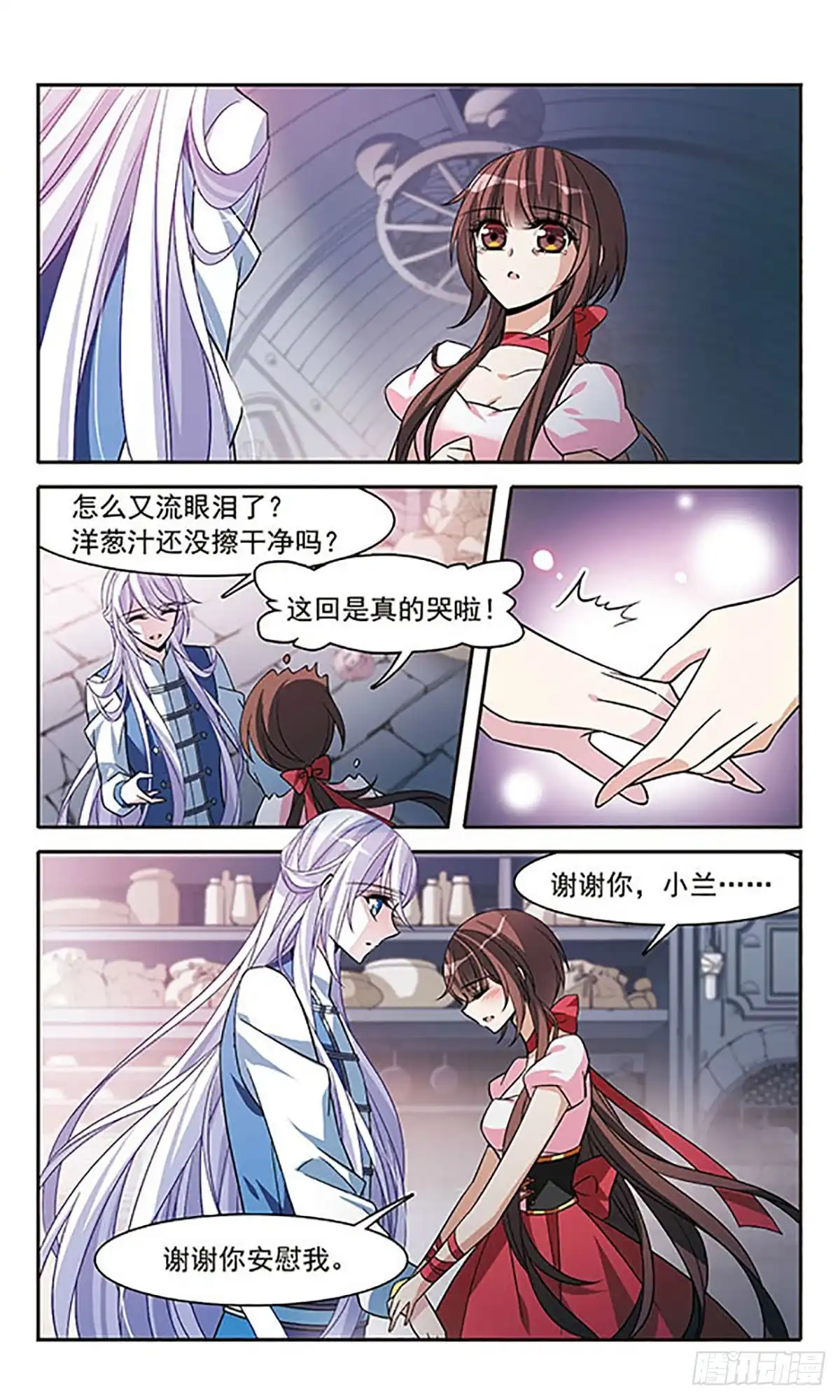 《骑士幻想夜·飒漫画》第140话 第4页