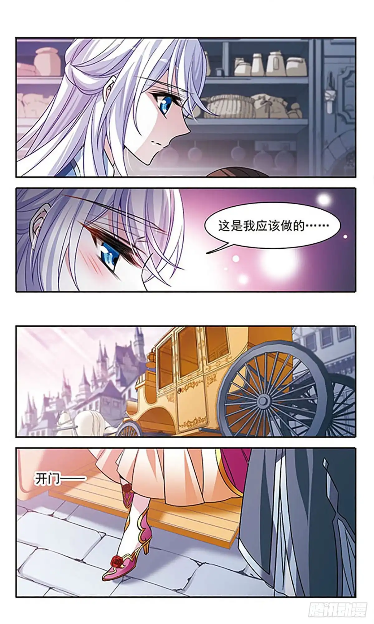 《骑士幻想夜·飒漫画》第140话 第5页