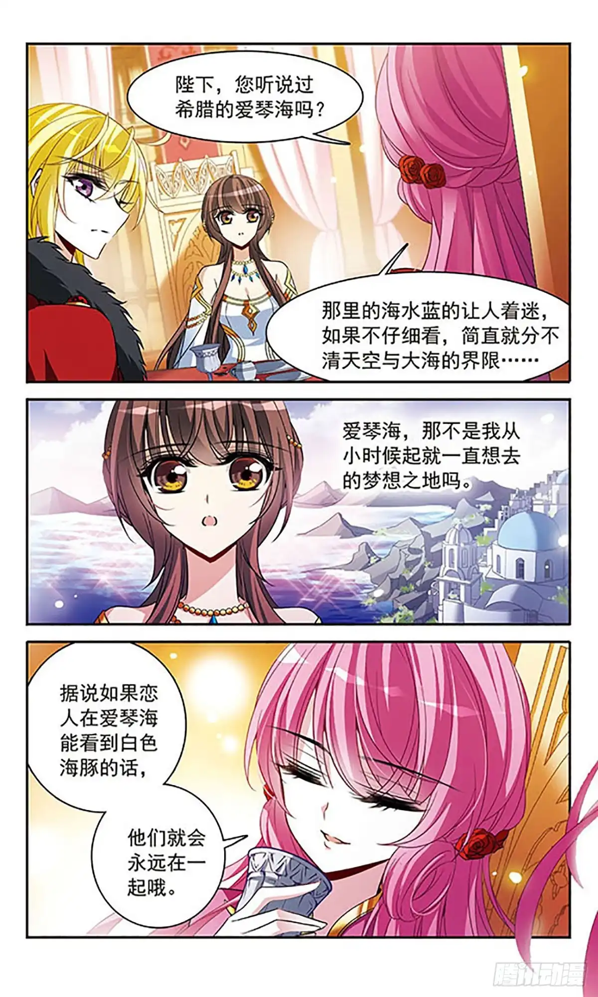 《骑士幻想夜·飒漫画》第140话 第10页