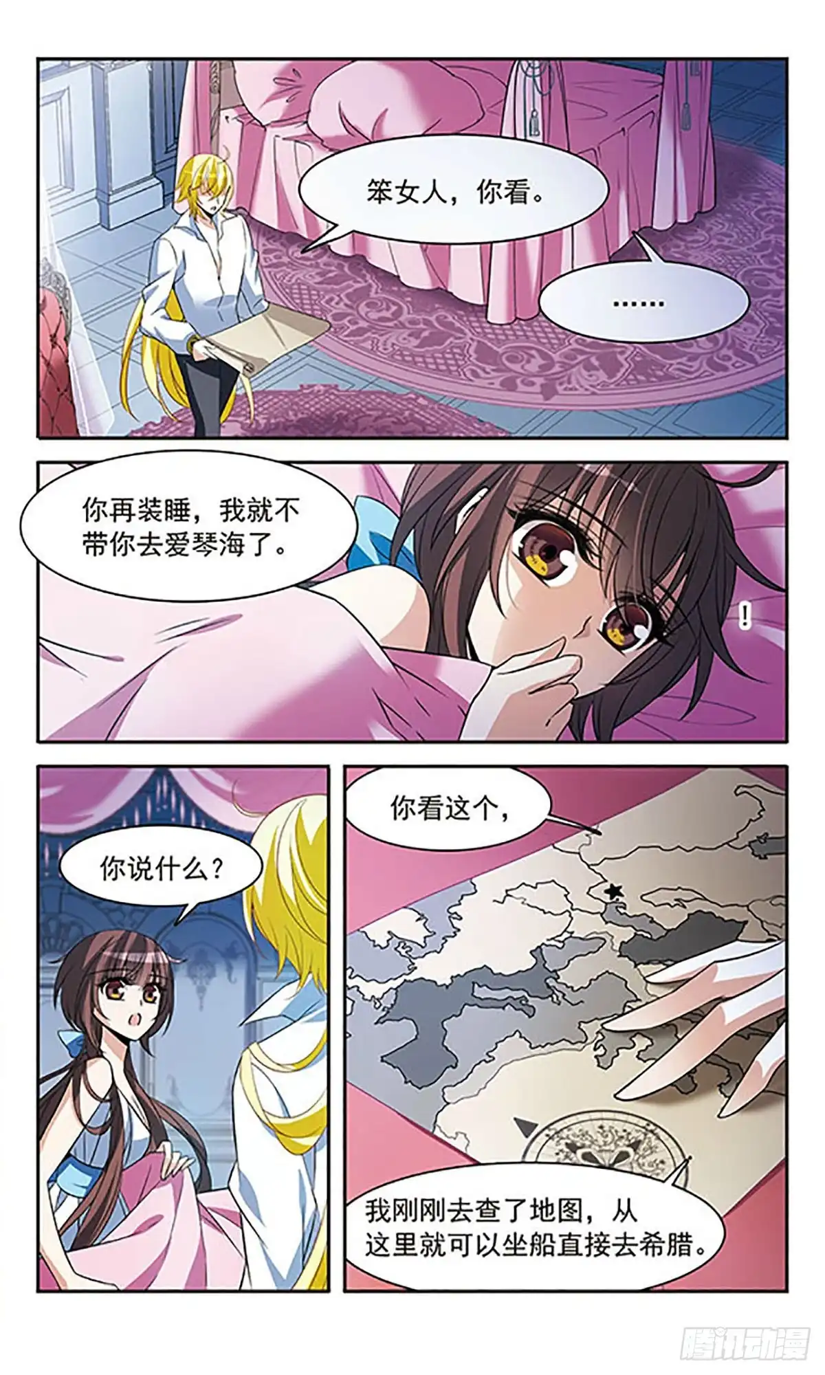 《骑士幻想夜·飒漫画》第140话 第22页