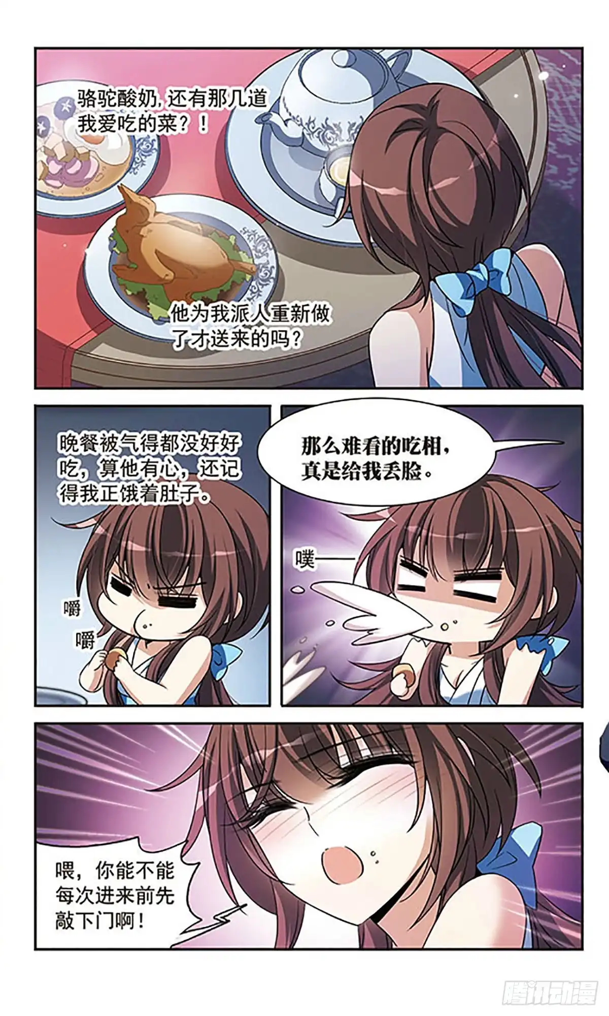 《骑士幻想夜·飒漫画》第140话 第14页