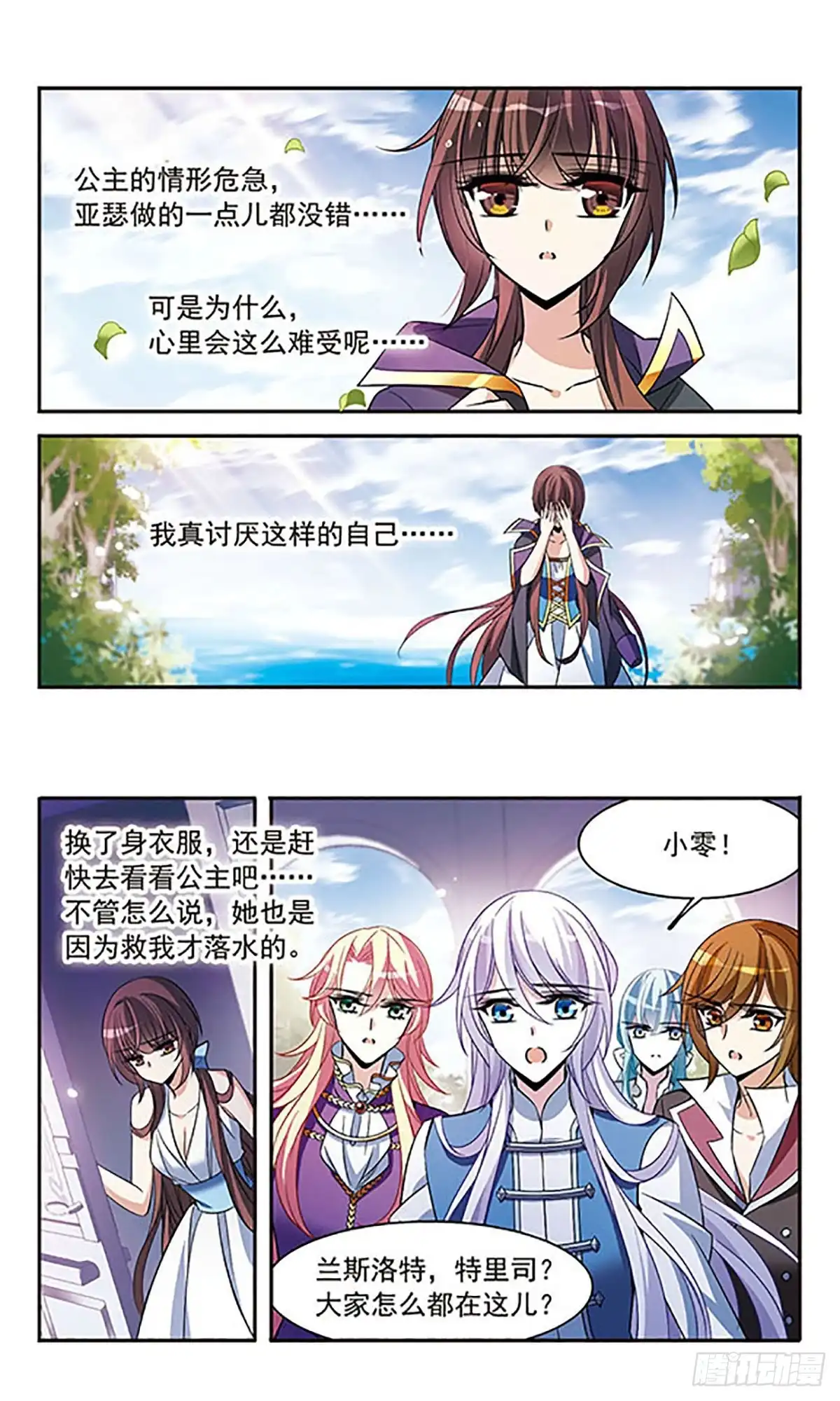 《骑士幻想夜·飒漫画》第141话 第9页