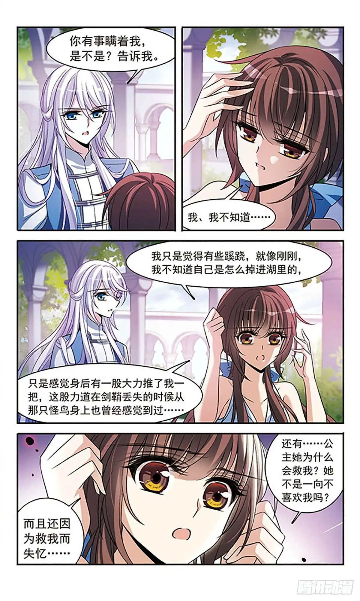 《骑士幻想夜·飒漫画》第141话 第19页