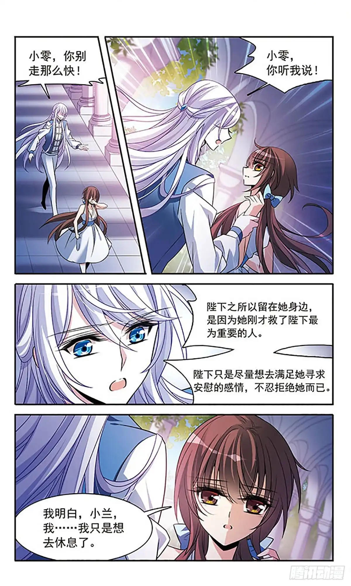 《骑士幻想夜·飒漫画》第141话 第18页