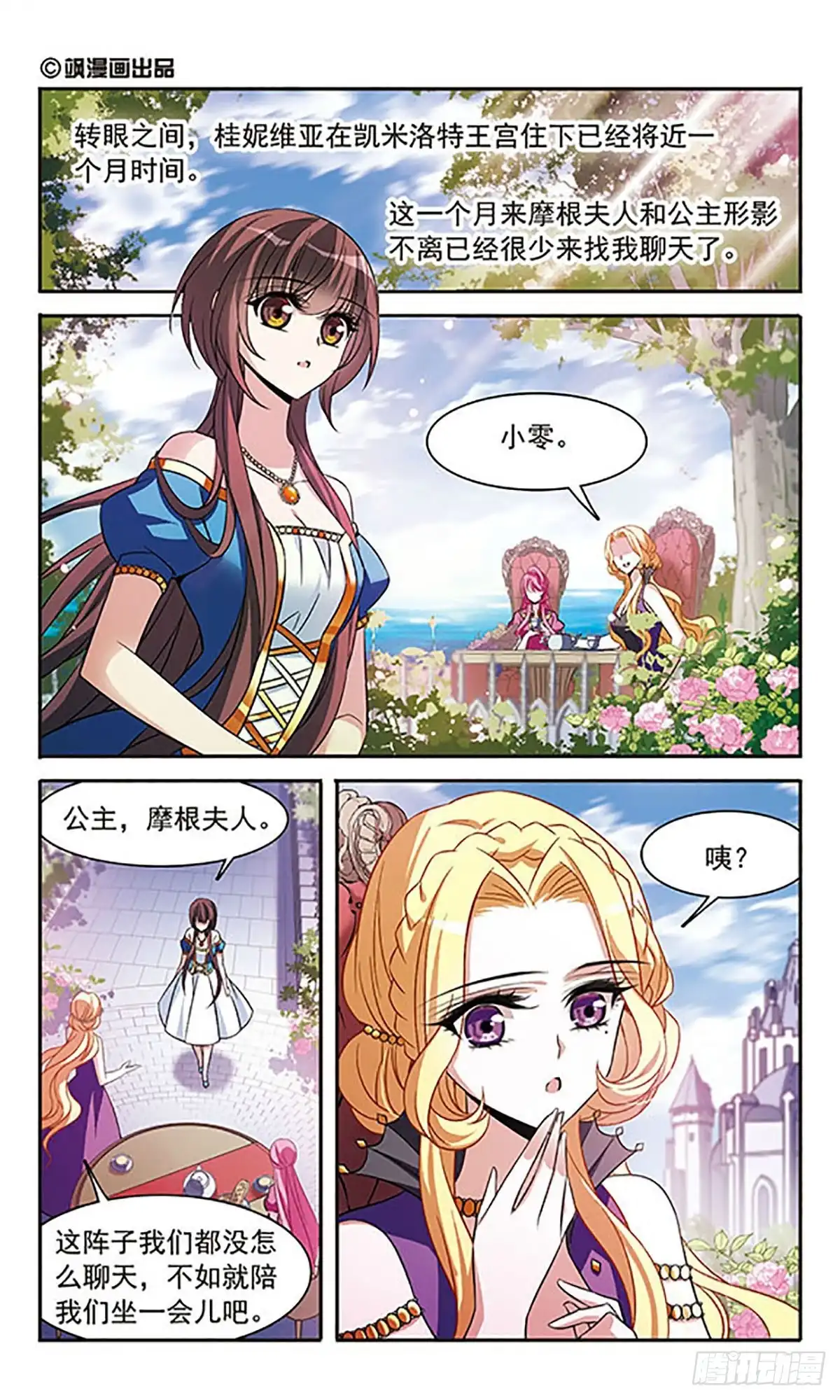《骑士幻想夜·飒漫画》第141话 第1页