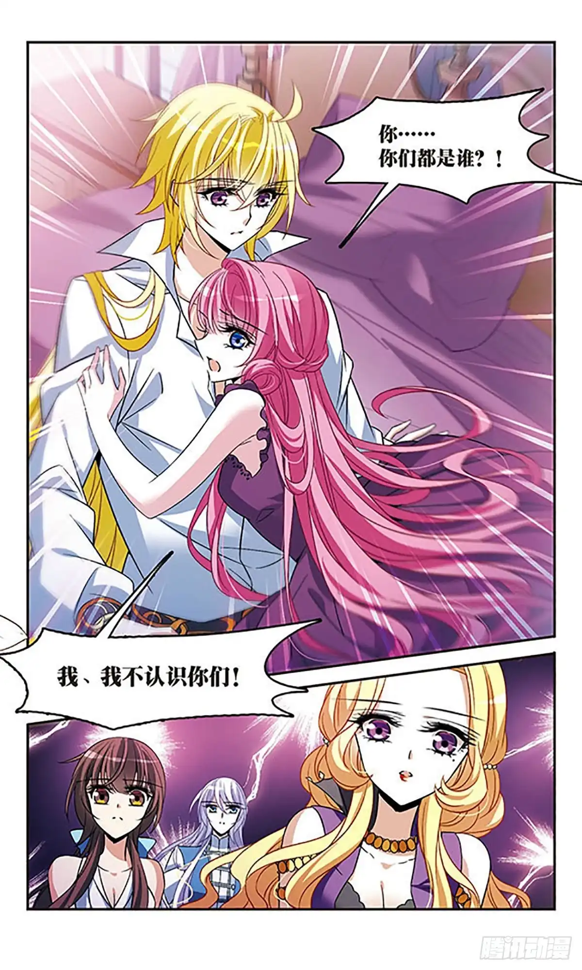 《骑士幻想夜·飒漫画》第141话 第15页