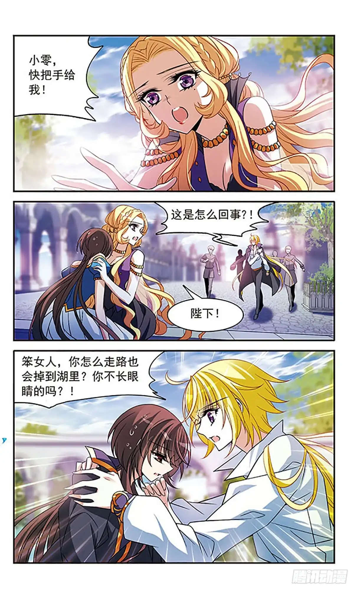 《骑士幻想夜·飒漫画》第141话 第6页