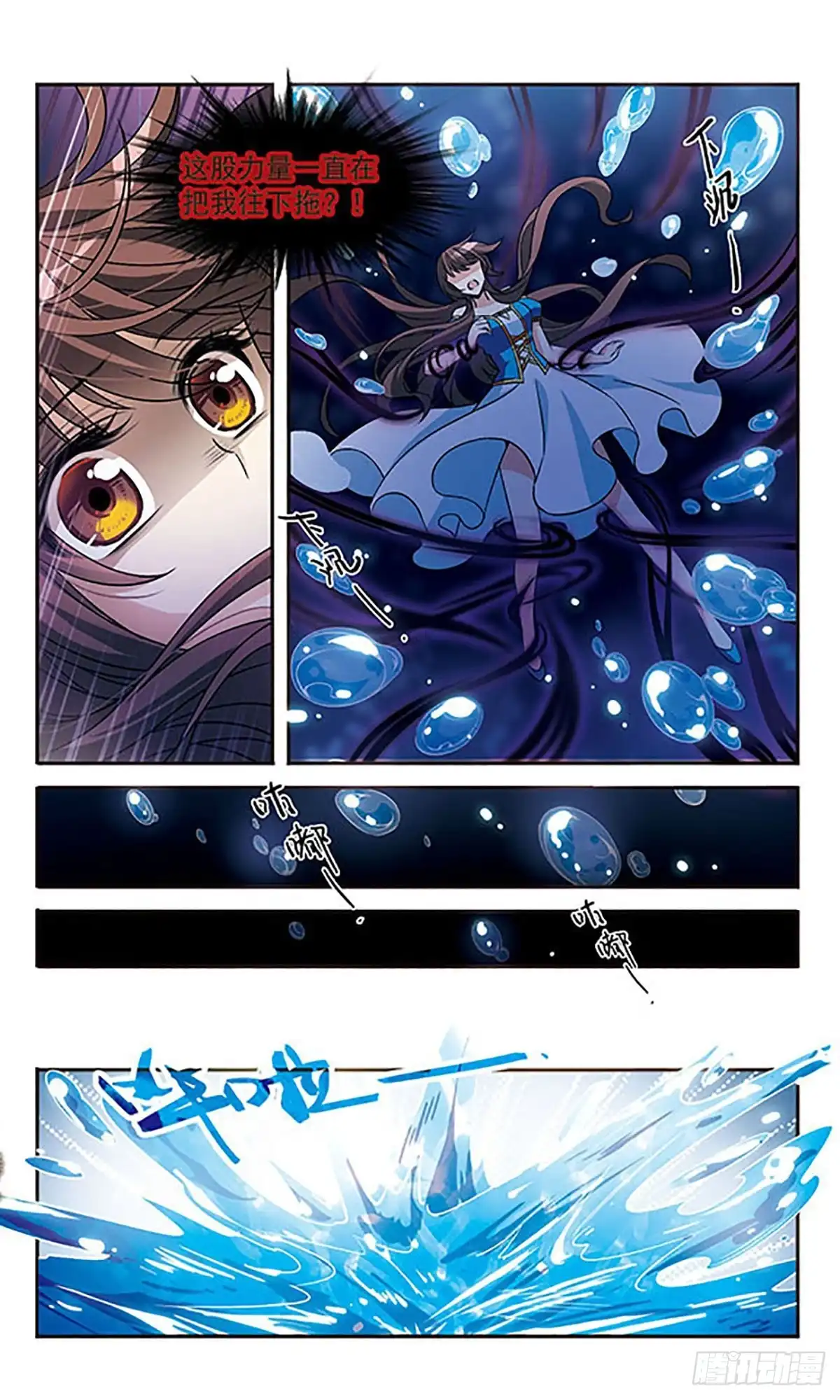 《骑士幻想夜·飒漫画》第141话 第5页