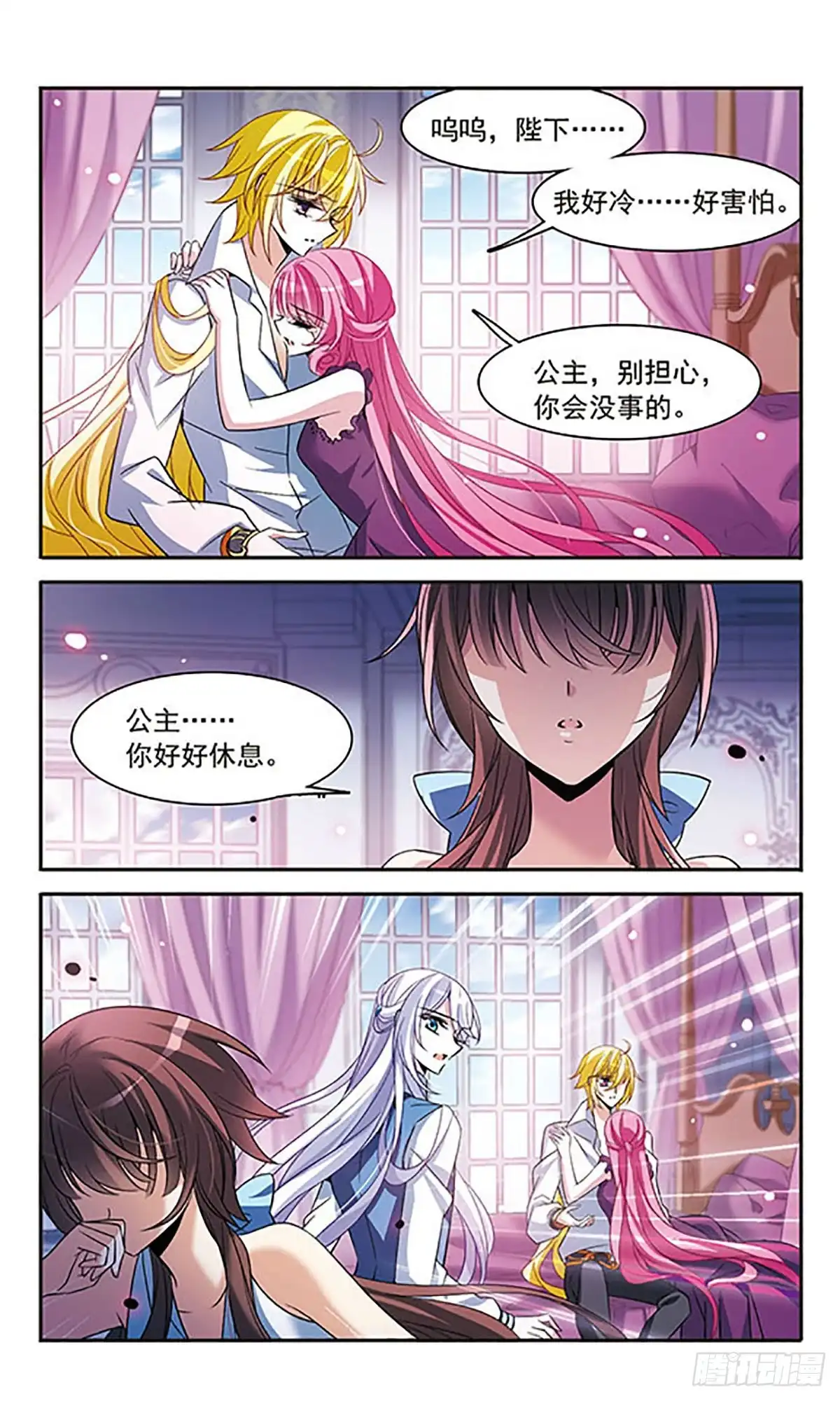 《骑士幻想夜·飒漫画》第141话 第17页