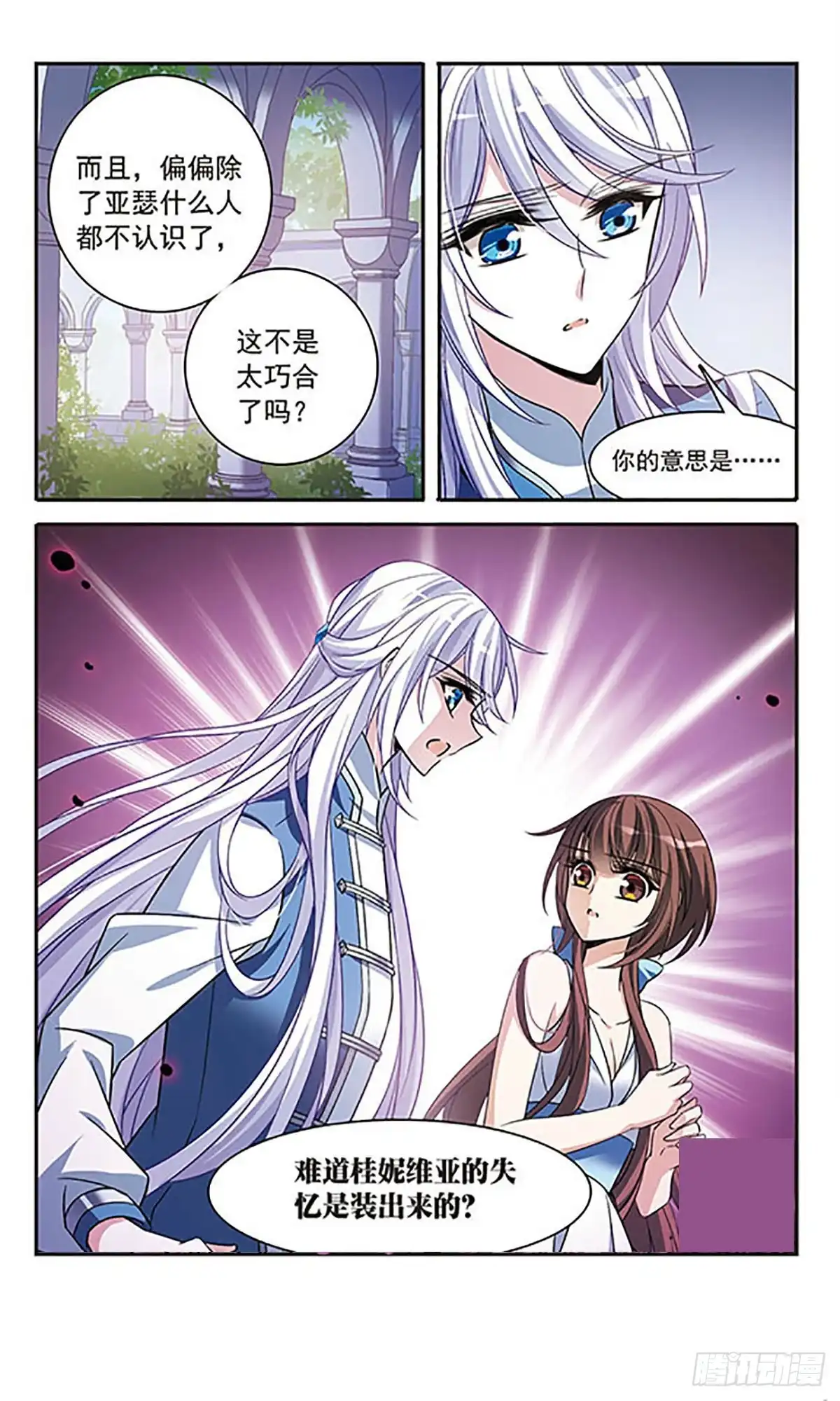 《骑士幻想夜·飒漫画》第141话 第20页
