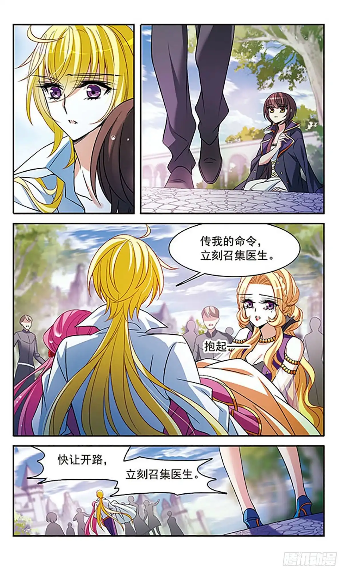 《骑士幻想夜·飒漫画》第141话 第8页