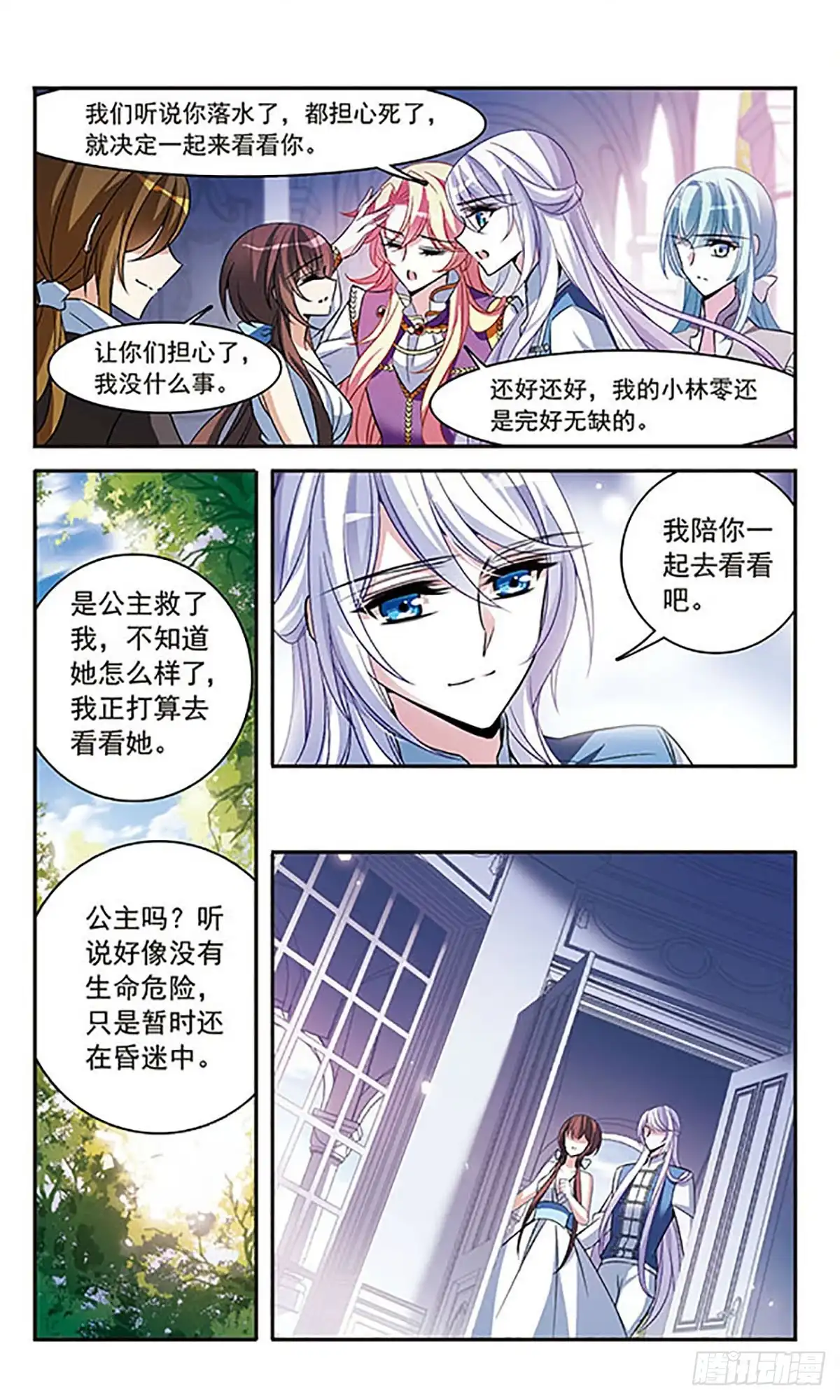 《骑士幻想夜·飒漫画》第141话 第10页