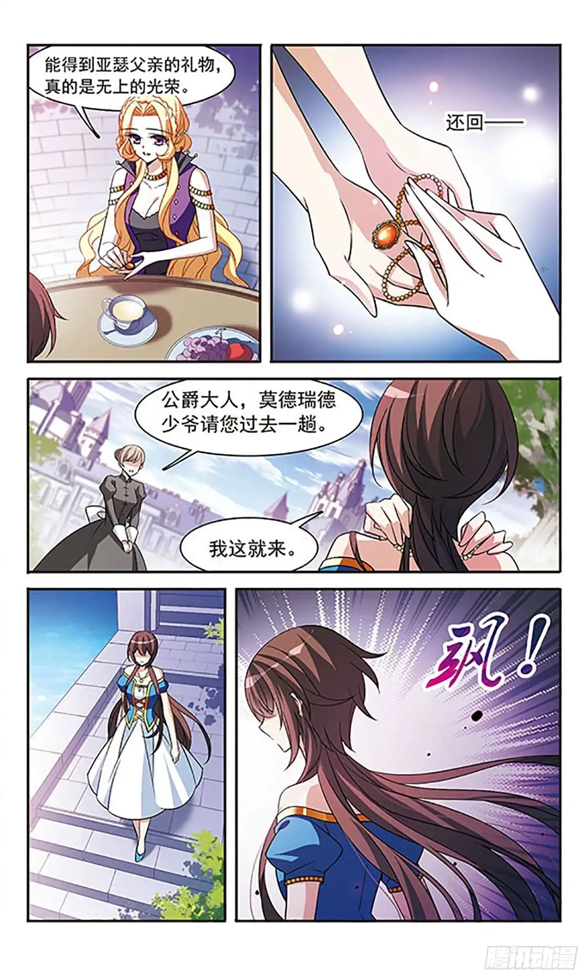 《骑士幻想夜·飒漫画》第141话 第3页