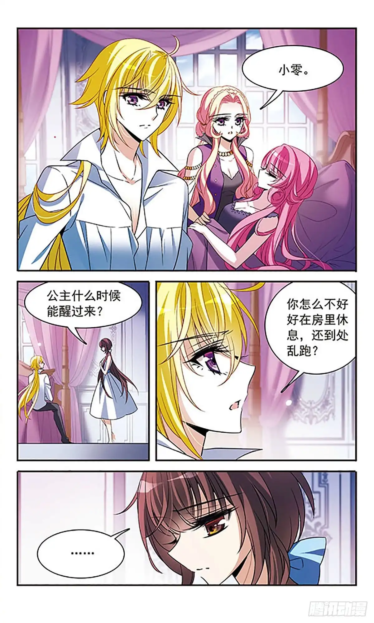《骑士幻想夜·飒漫画》第141话 第11页