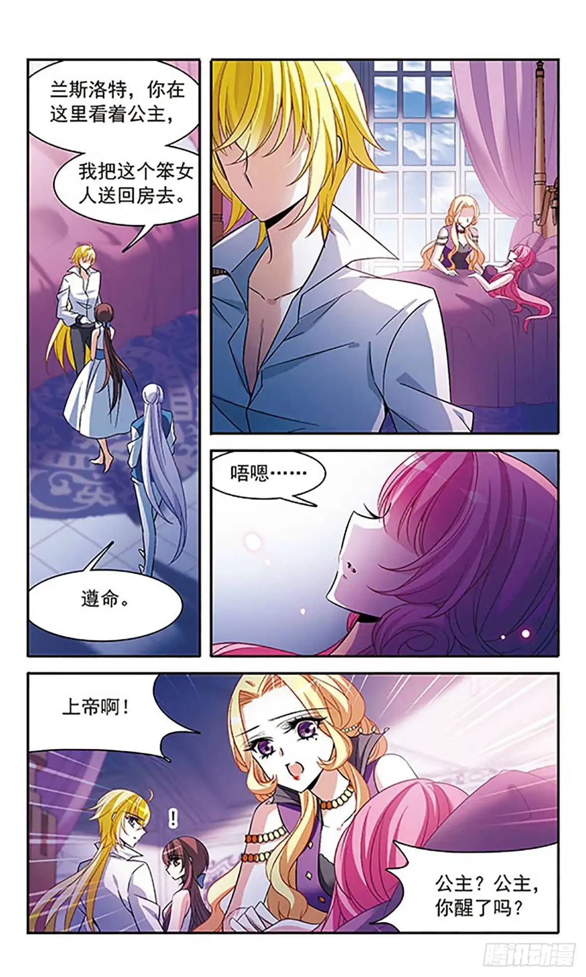 《骑士幻想夜·飒漫画》第141话 第13页