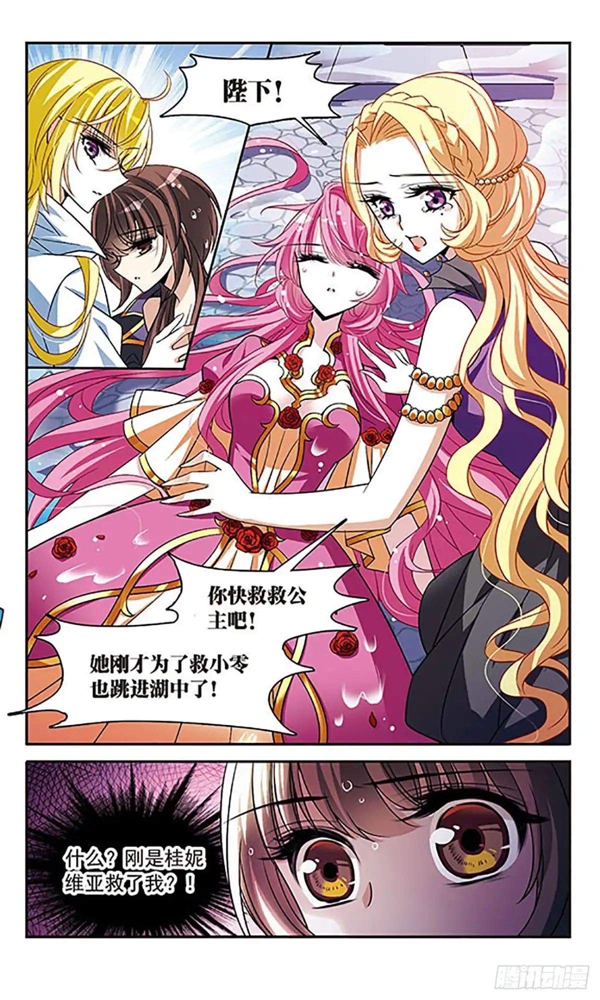 《骑士幻想夜·飒漫画》第141话 第7页