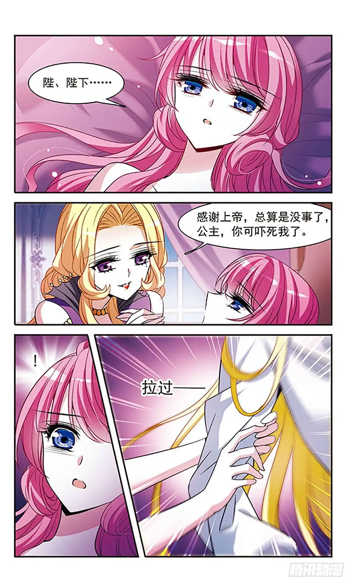 《骑士幻想夜·飒漫画》第141话 第14页