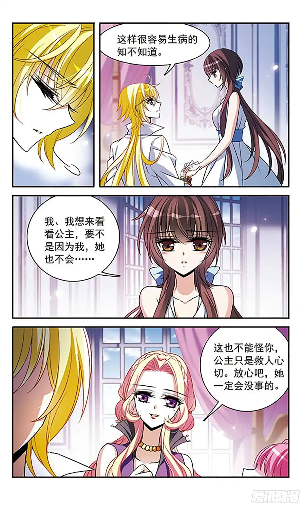 《骑士幻想夜·飒漫画》第141话 第12页