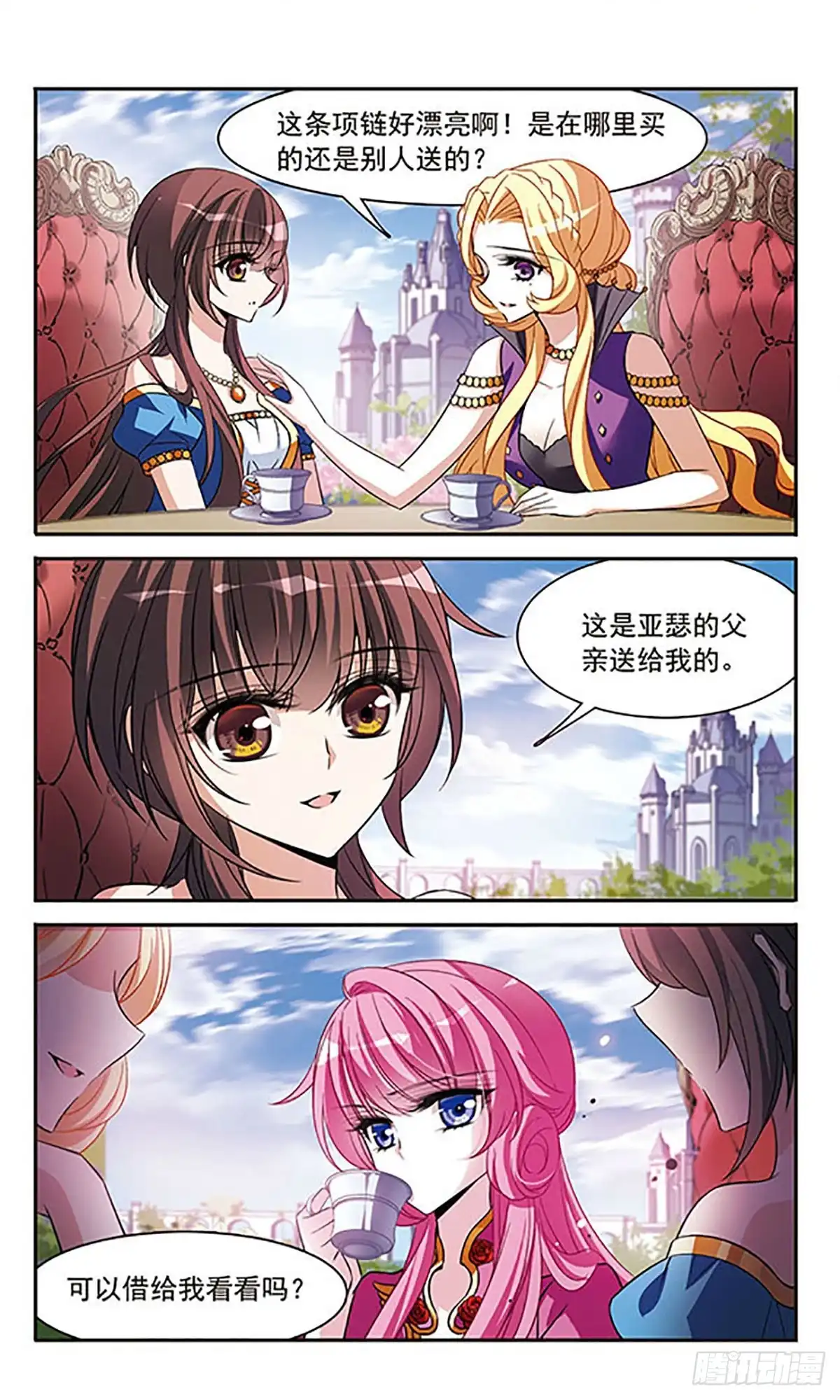 《骑士幻想夜·飒漫画》第141话 第2页